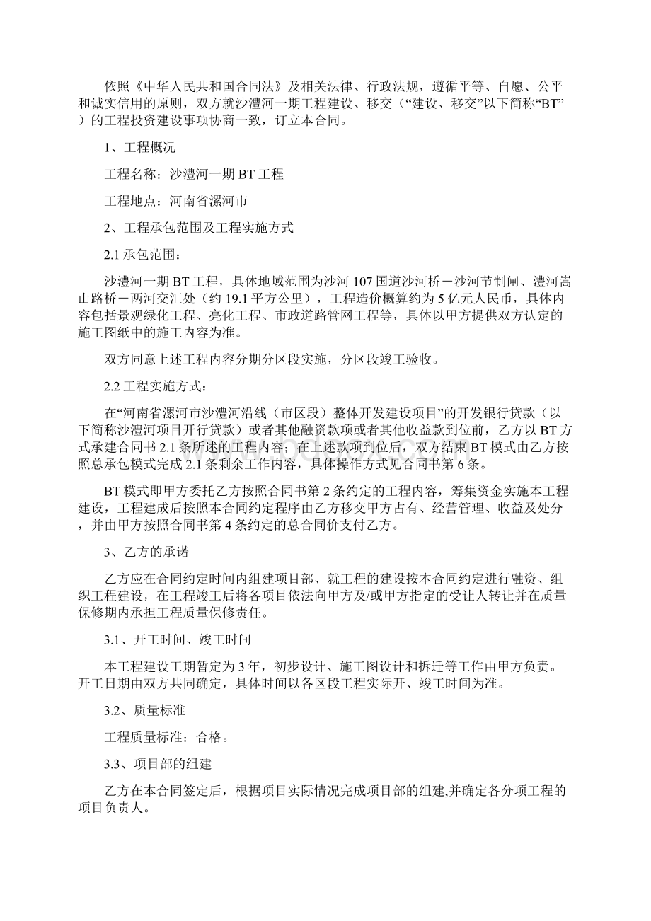 合同资料漯河BT合同090110会后定稿QX2精品版Word文档下载推荐.docx_第2页