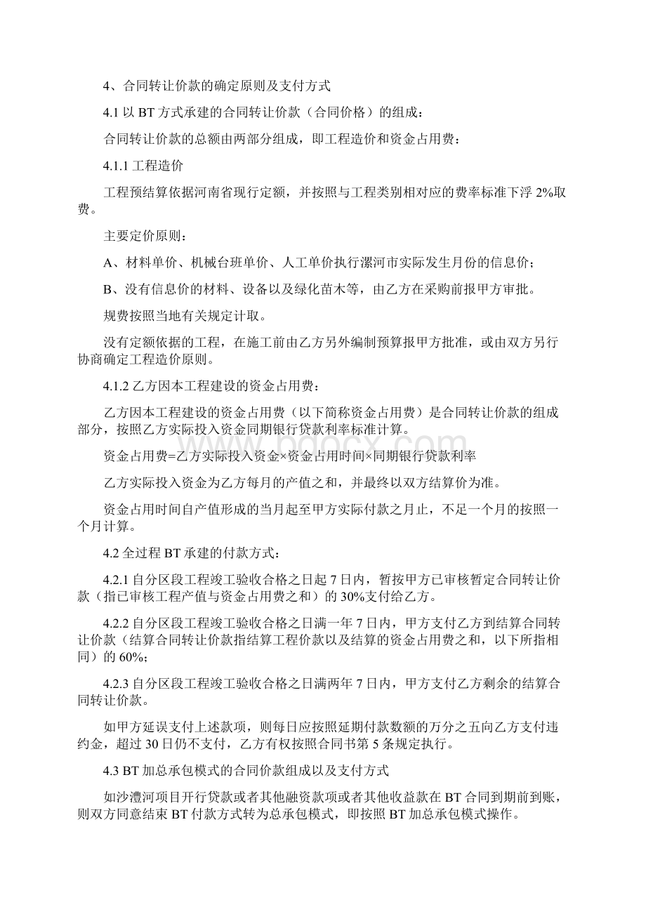 合同资料漯河BT合同090110会后定稿QX2精品版Word文档下载推荐.docx_第3页