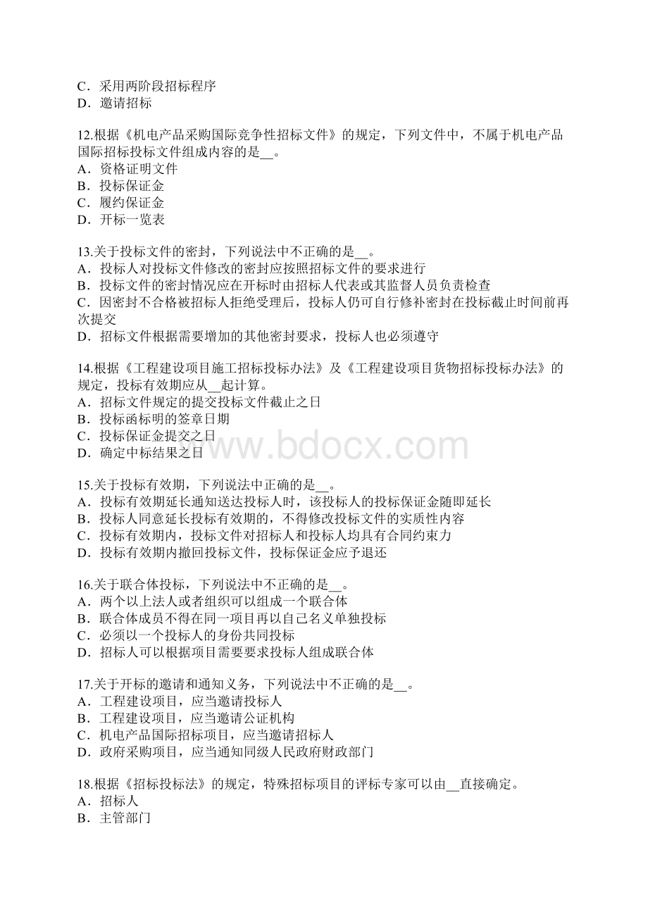 福建招标师考试考前冲刺卷1测.docx_第3页