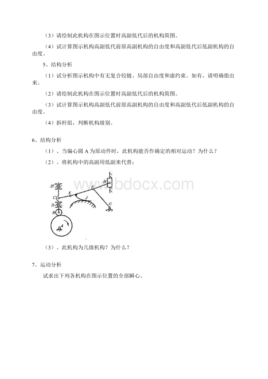 机械原理习题册.docx_第2页