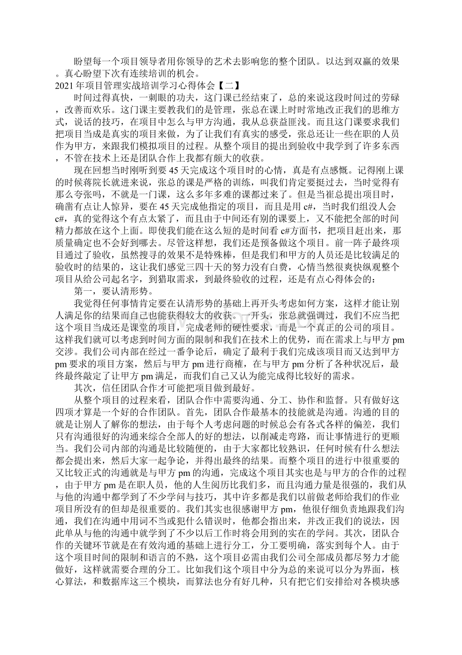 项目管理实战培训学习心得体会Word下载.docx_第2页