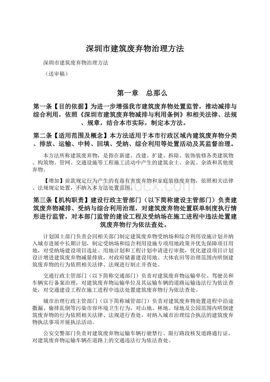 深圳市建筑废弃物治理方法Word文档下载推荐.docx