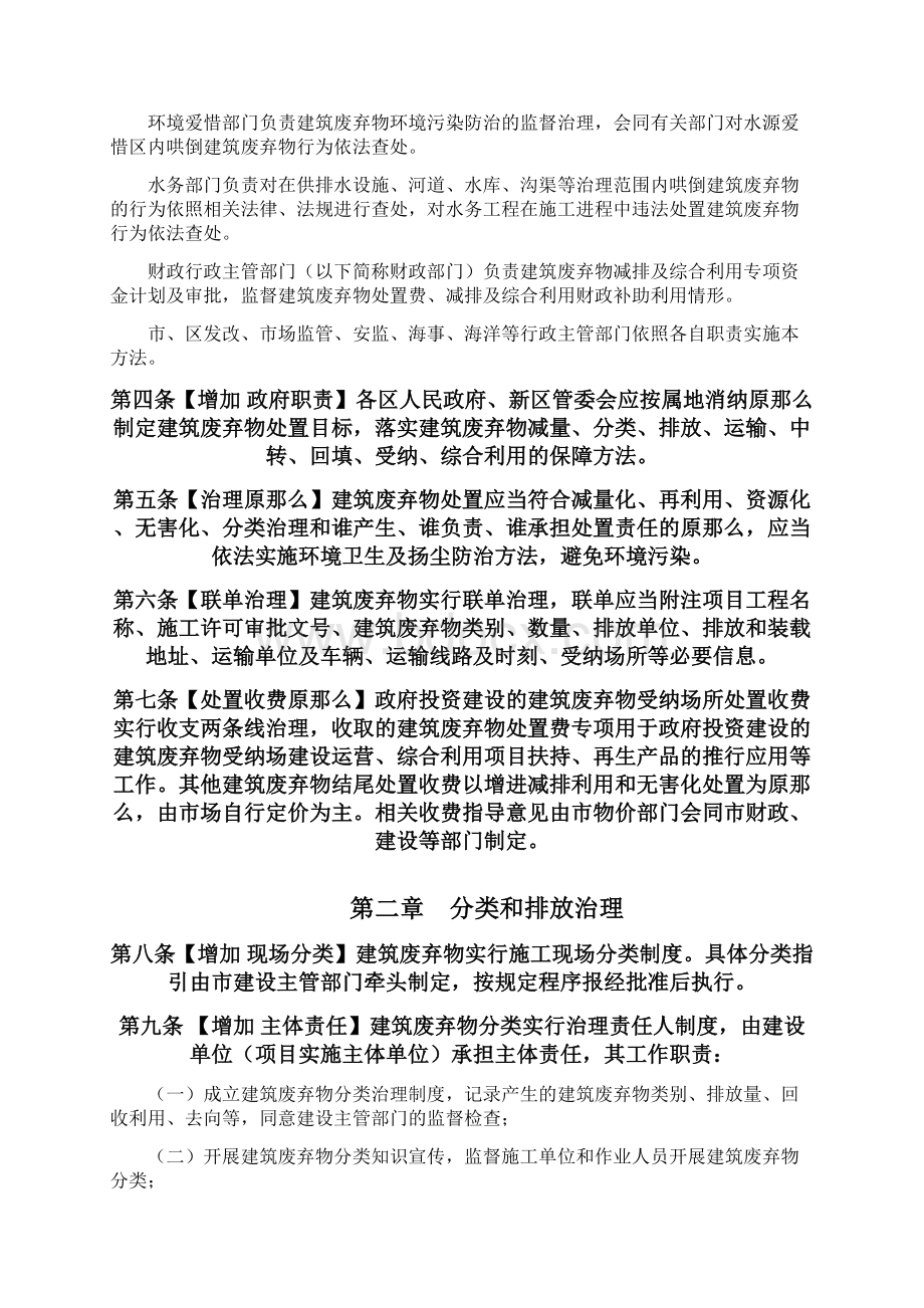 深圳市建筑废弃物治理方法.docx_第2页