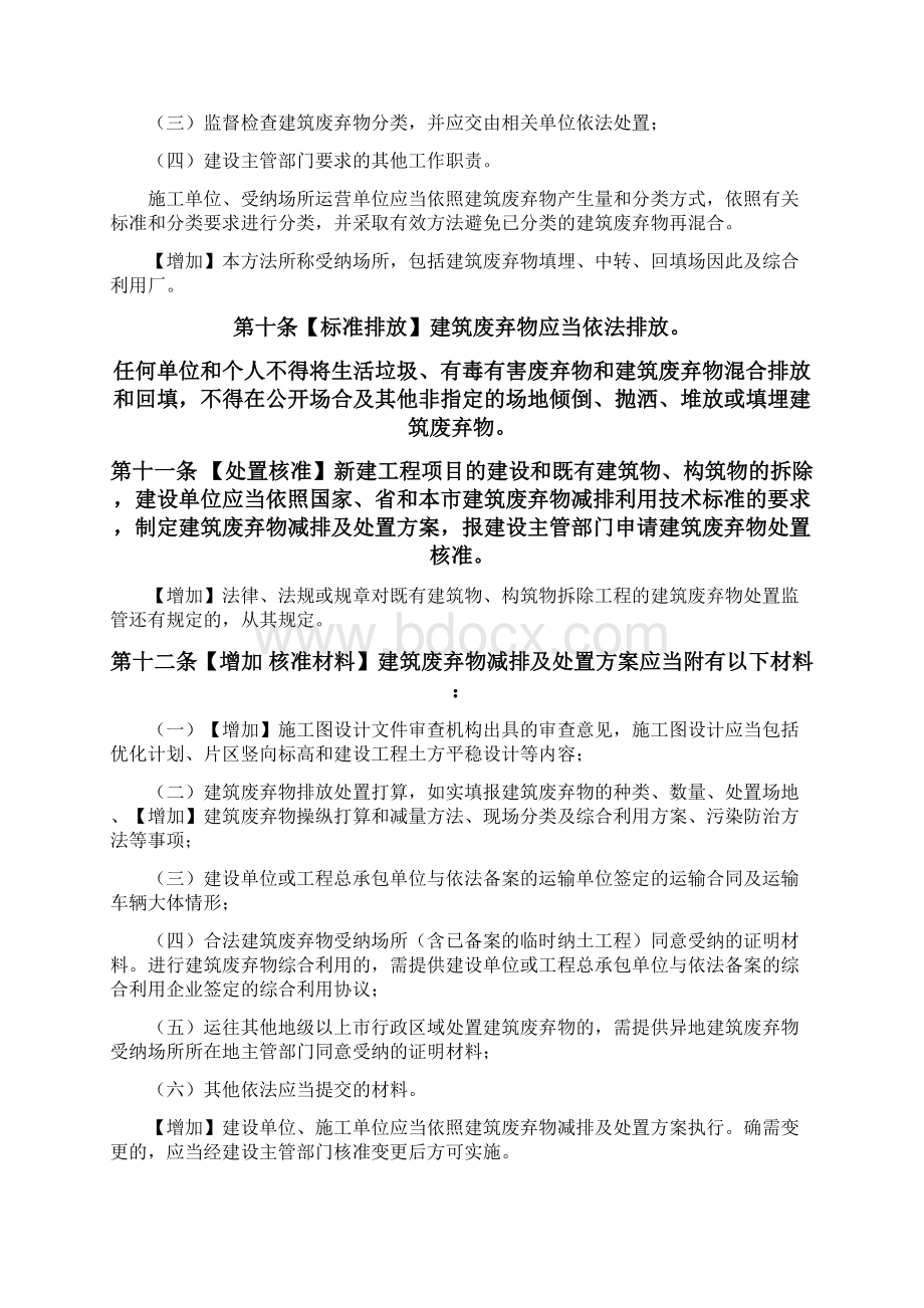 深圳市建筑废弃物治理方法.docx_第3页