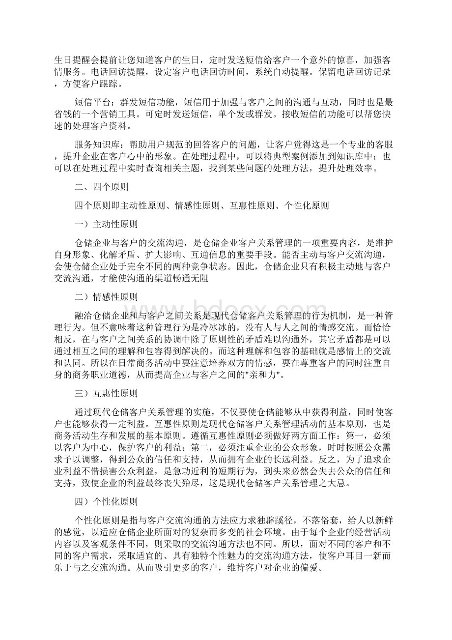 客户管理方案2篇.docx_第3页