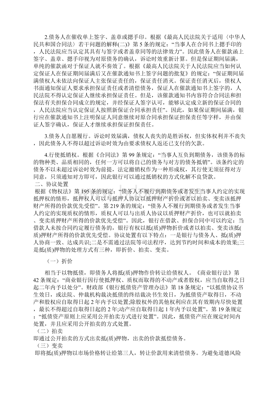 银行处置不良资产方式全解Word文件下载.docx_第2页