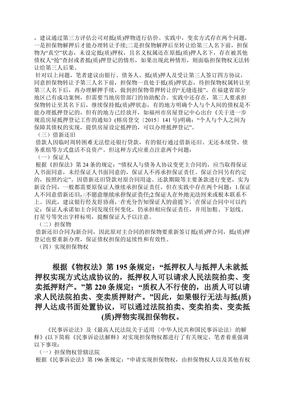 银行处置不良资产方式全解Word文件下载.docx_第3页