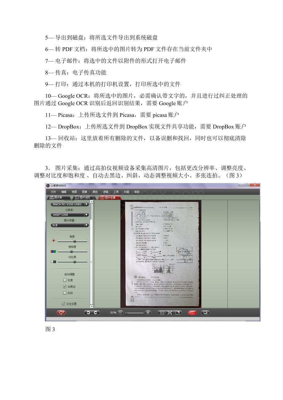 拍摄式高速文档扫描软件操作手册.docx_第2页