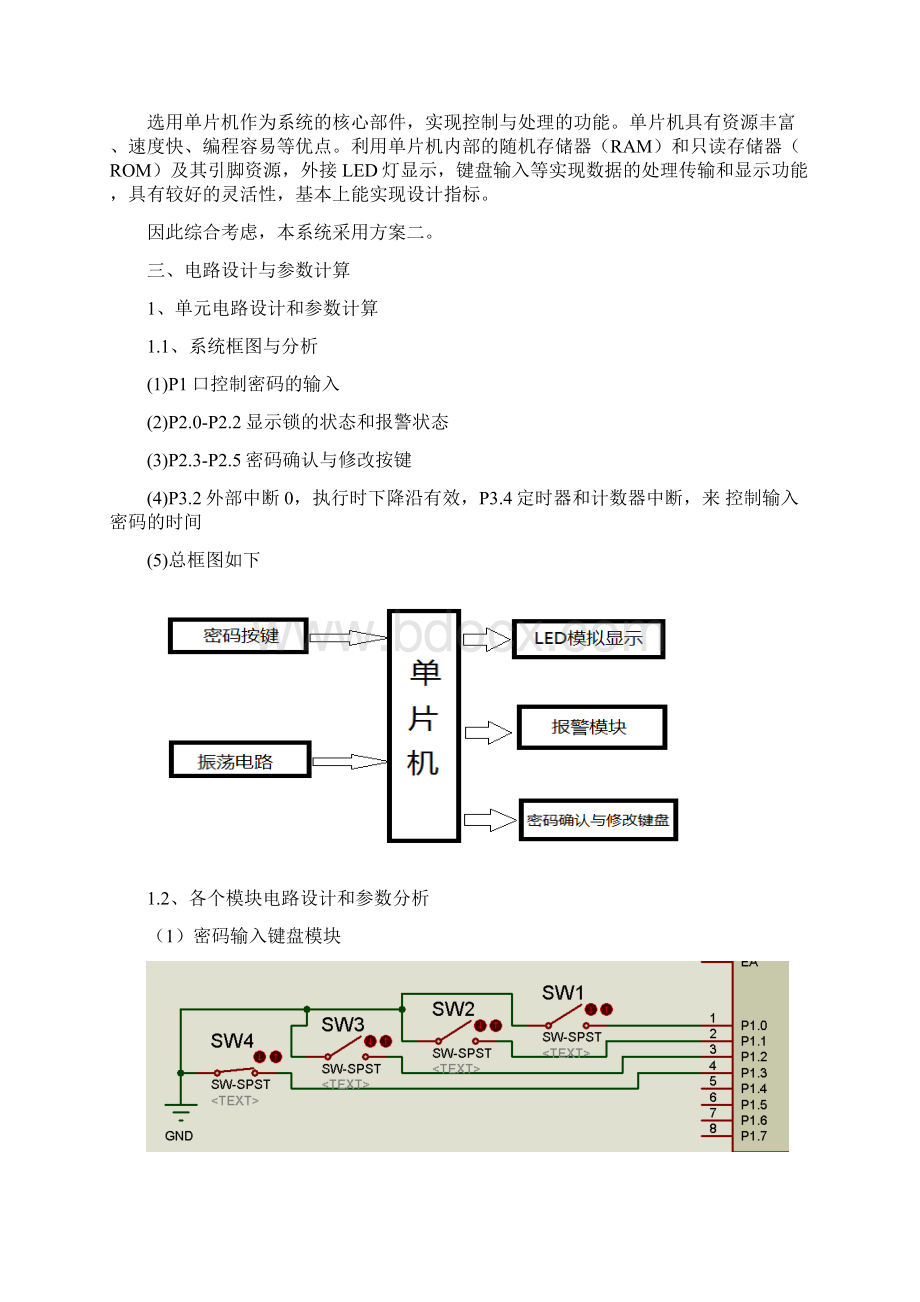 电子技术实验报告密码锁设计Word格式文档下载.docx_第2页