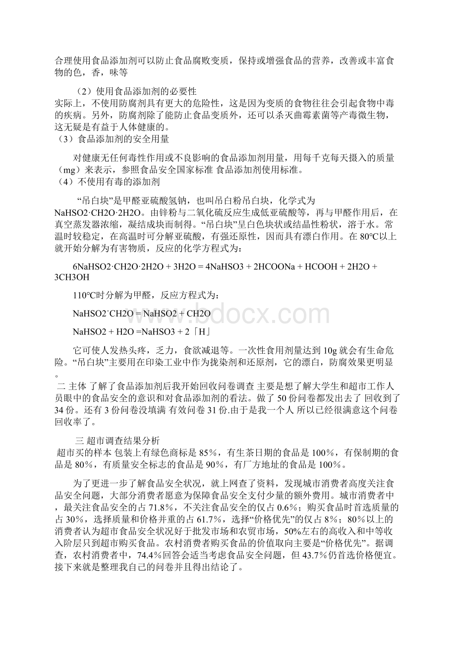 北京理工大学级本科生思想政治理论课社会实践论文2详解.docx_第2页