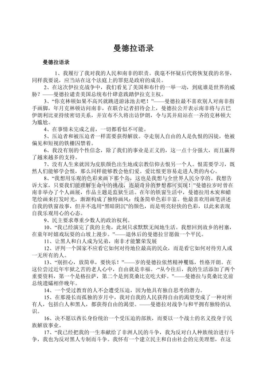 曼德拉语录.docx_第1页