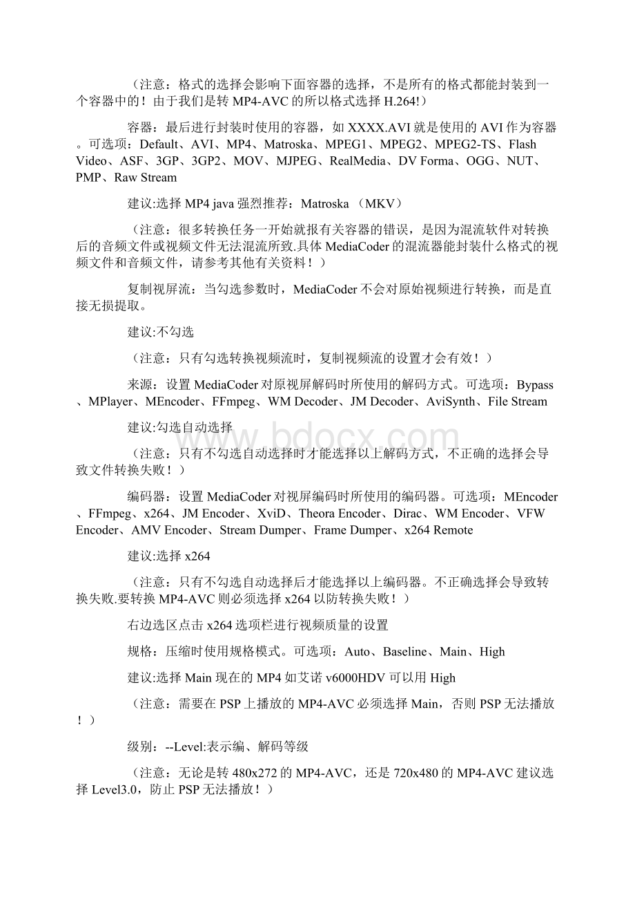 mediacoder常规选项设置.docx_第2页