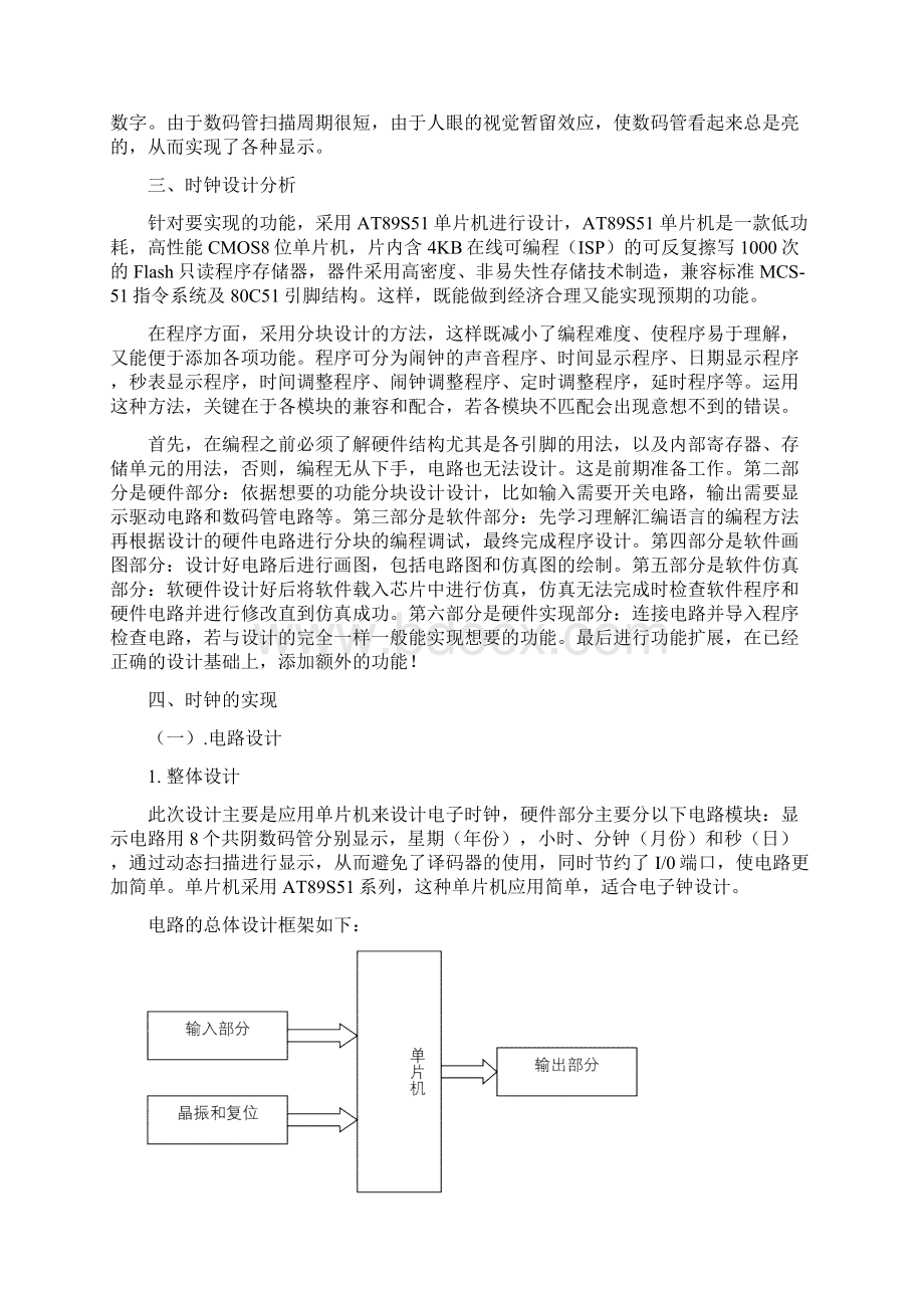 大工《单片机原理及应用》大作业参考题目及要求内容仅供参考181.docx_第2页