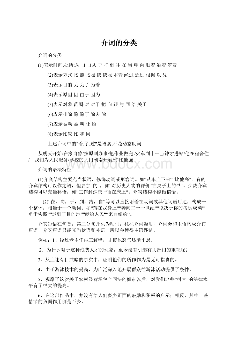 介词的分类Word格式文档下载.docx