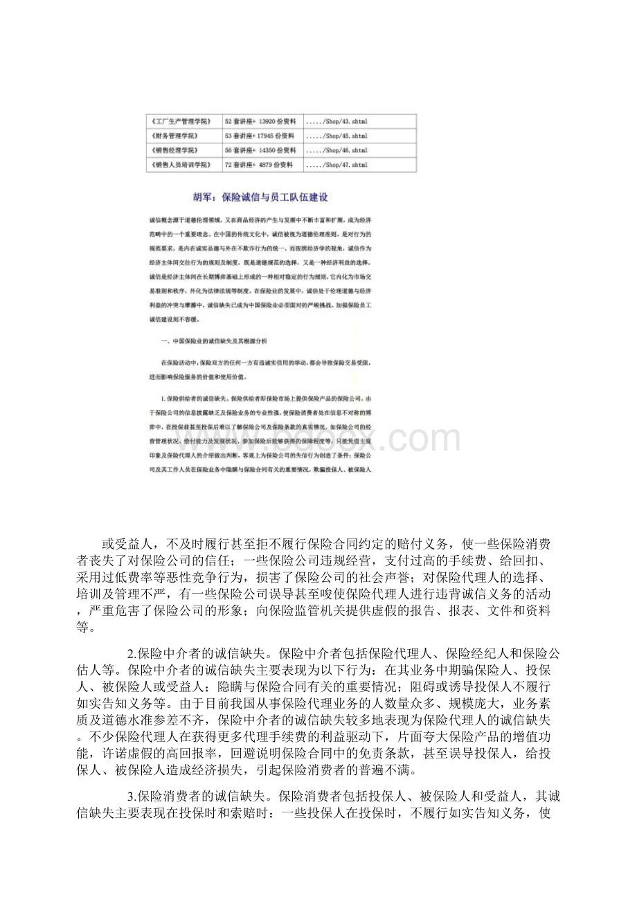 保险诚信与员工队伍建设讲义doc 18页.docx_第2页