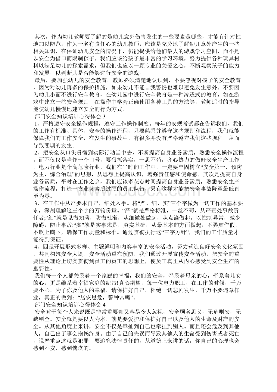 部门安全知识培训心得体会.docx_第2页