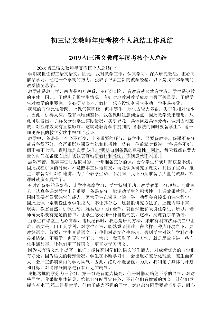 初三语文教师年度考核个人总结工作总结.docx_第1页