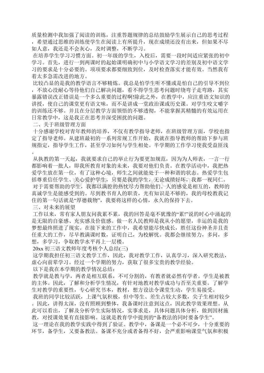 初三语文教师年度考核个人总结工作总结.docx_第3页