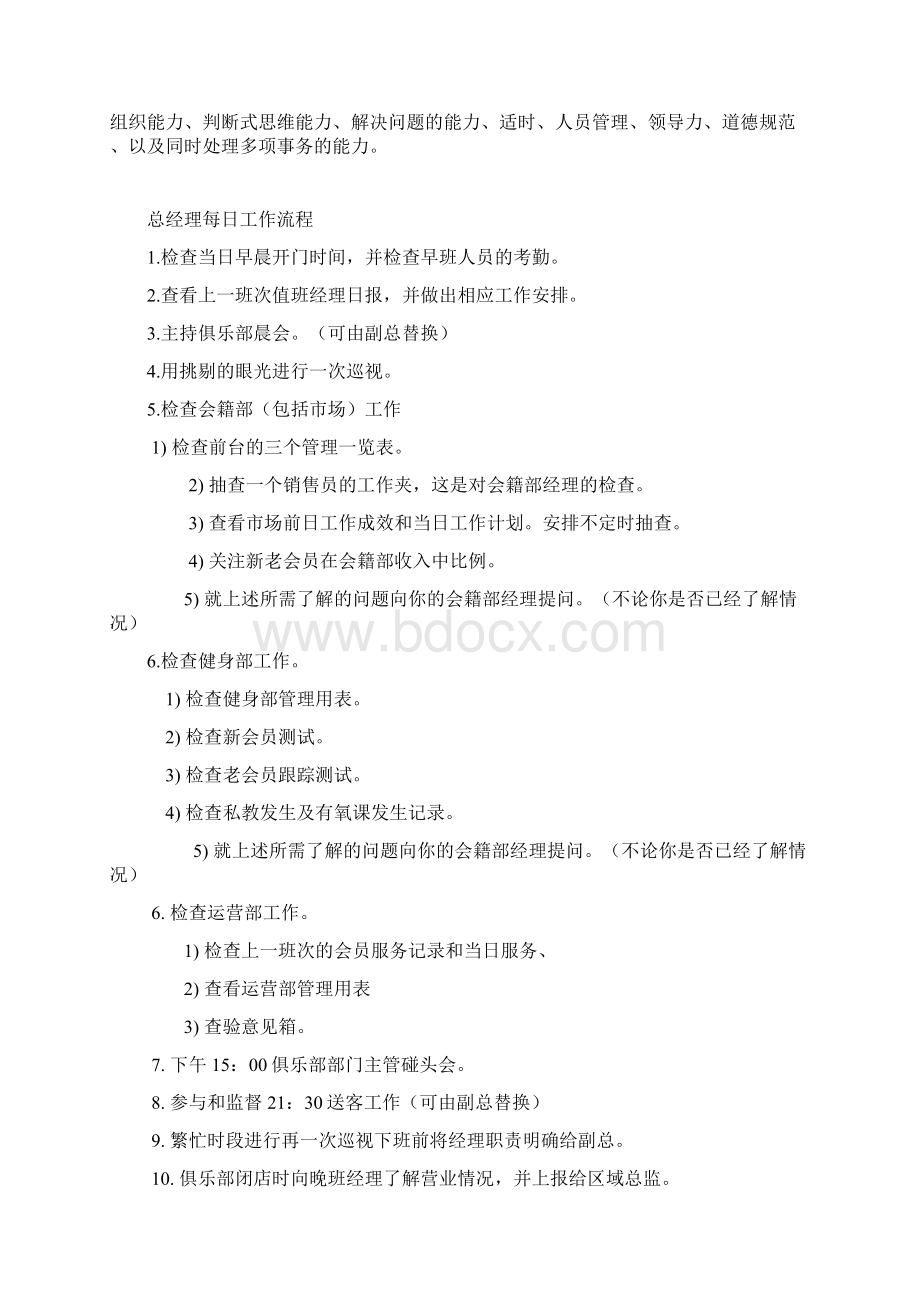 健身房总经理运营管理手册.docx_第2页