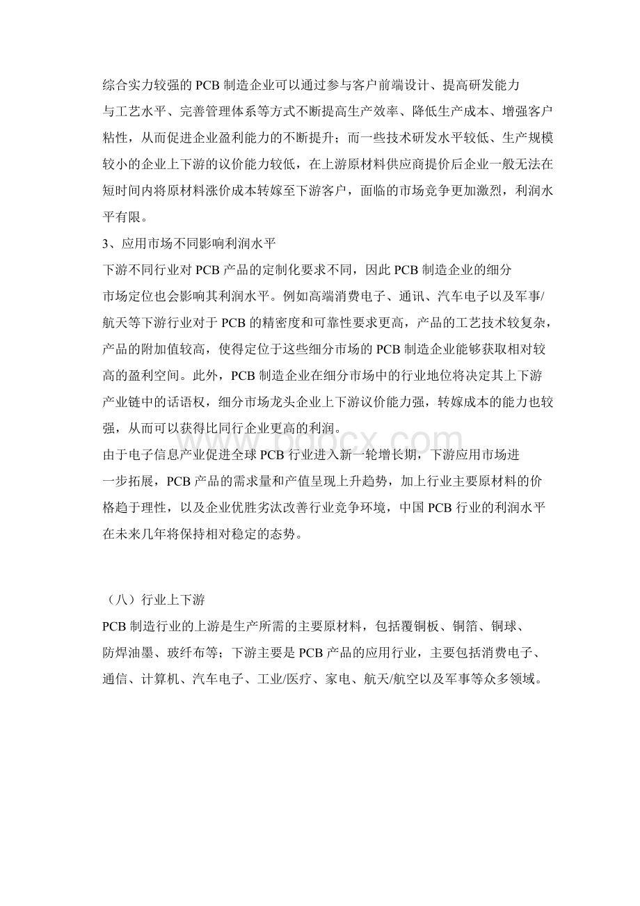 中国印制电路板行业研究行业特征利润水平及行业上下游.docx_第2页