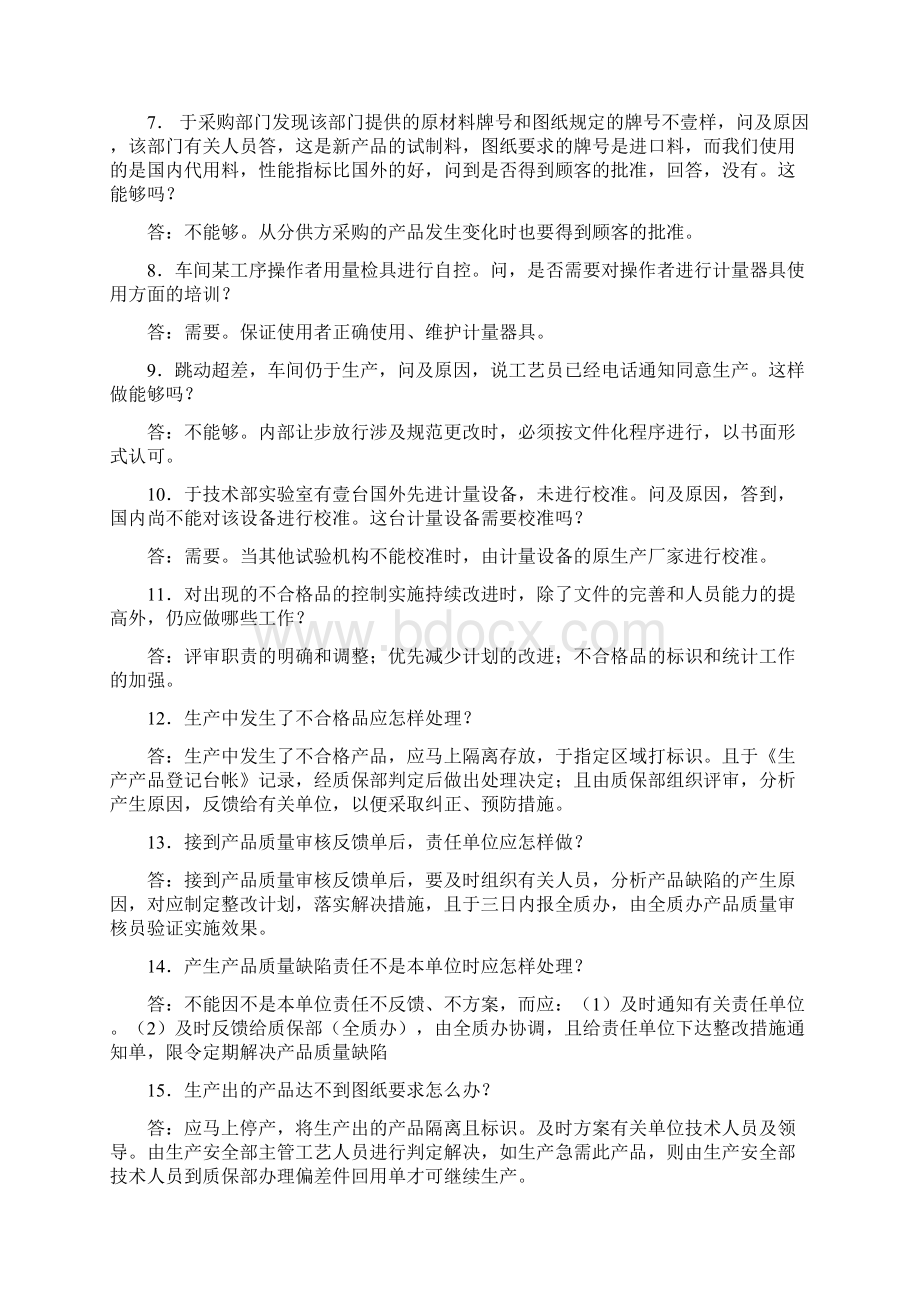 培训体系贯标知识培训手册文档格式.docx_第2页