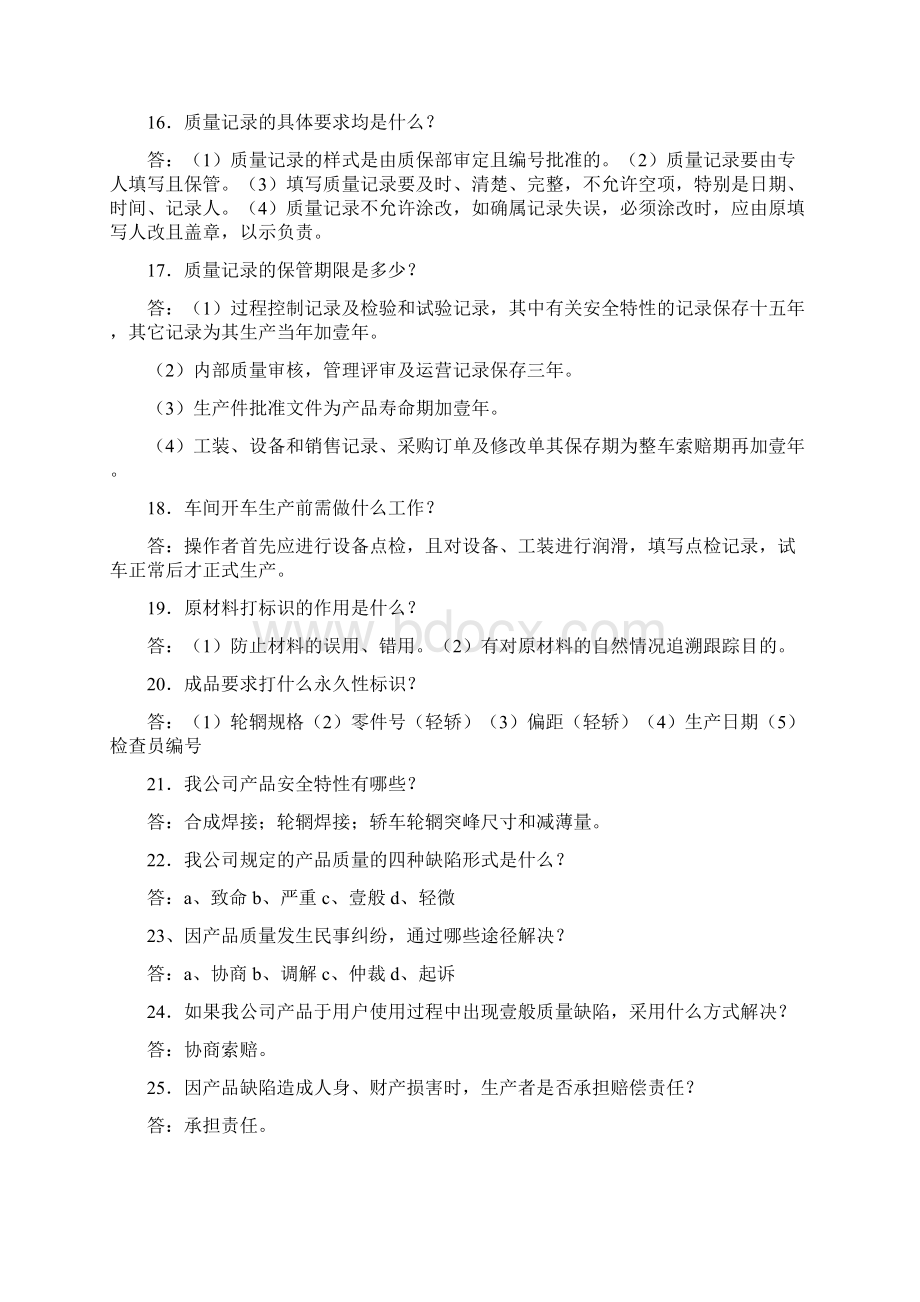 培训体系贯标知识培训手册文档格式.docx_第3页