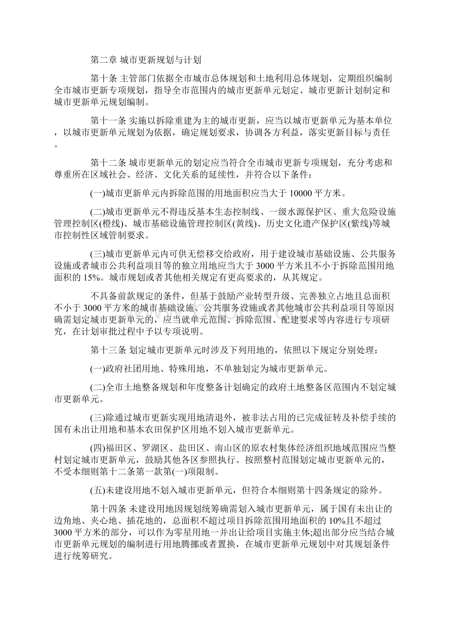 深圳市城市更新实施细则Word格式.docx_第2页