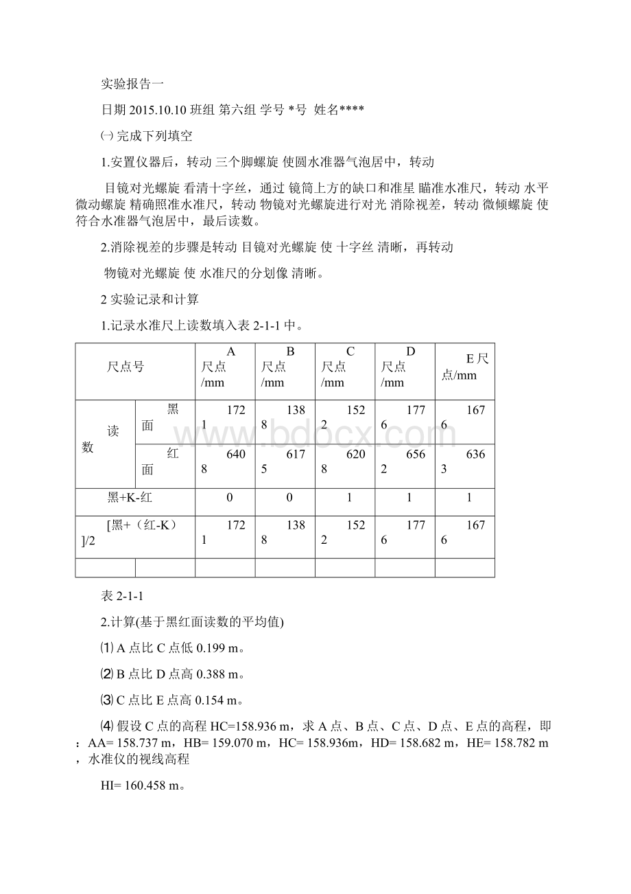 建筑工程测量实验报告Word文档下载推荐.docx_第3页