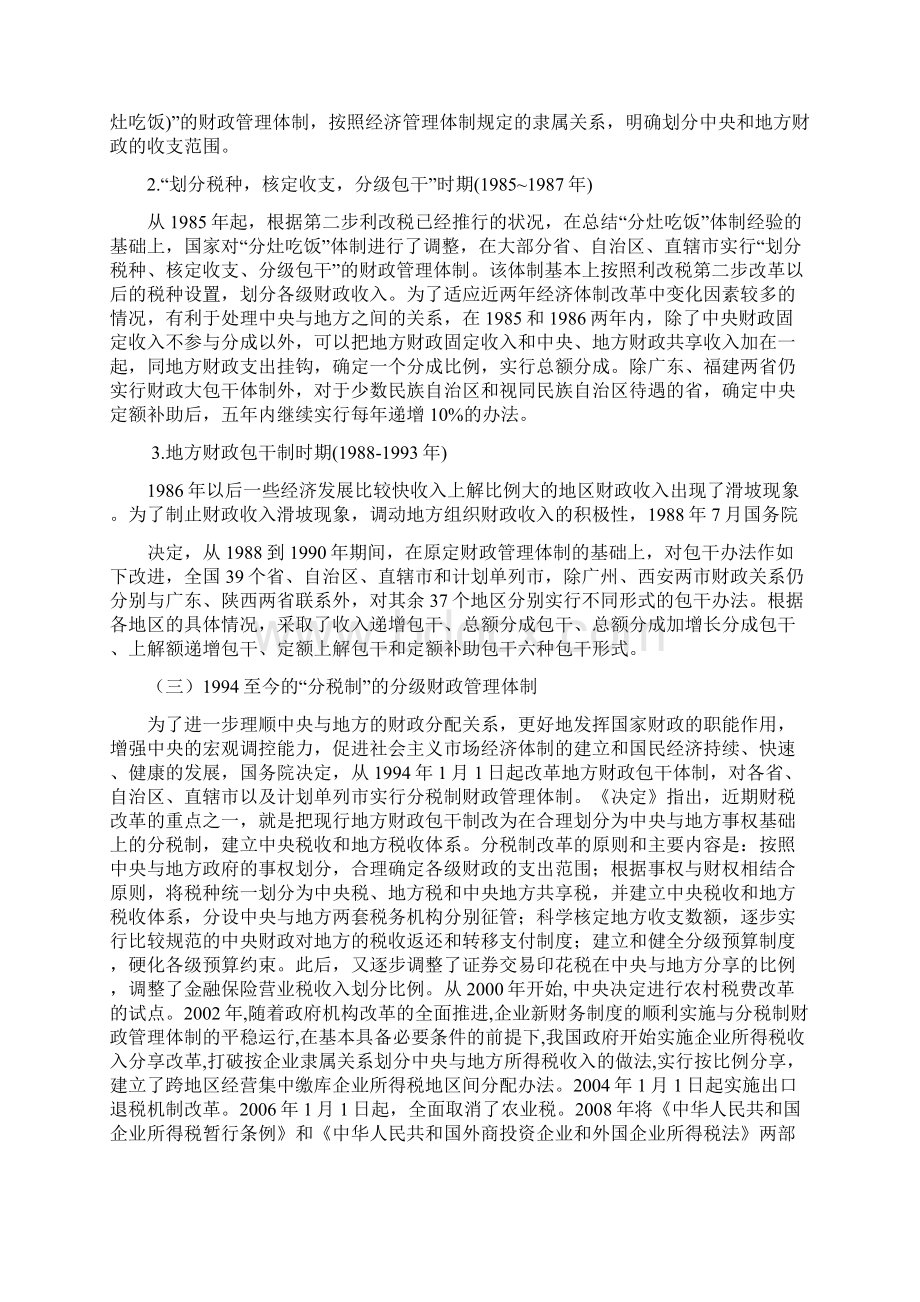 建国以来我国的财政管理体制.docx_第3页