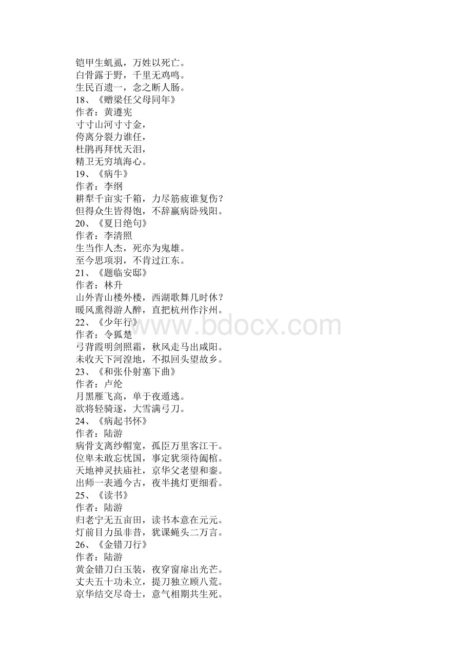 关于描写爱国的诗句Word文档下载推荐.docx_第3页