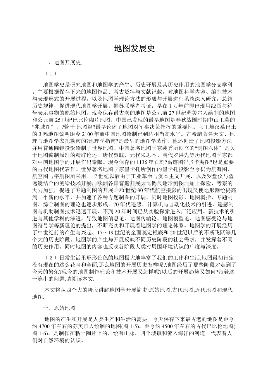 地图发展史.docx_第1页