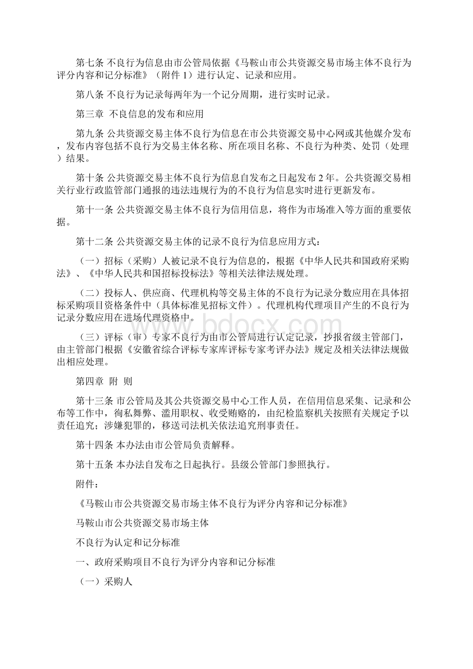 马鞍山公共资源交易不良行为信用信息管理暂行办法.docx_第2页