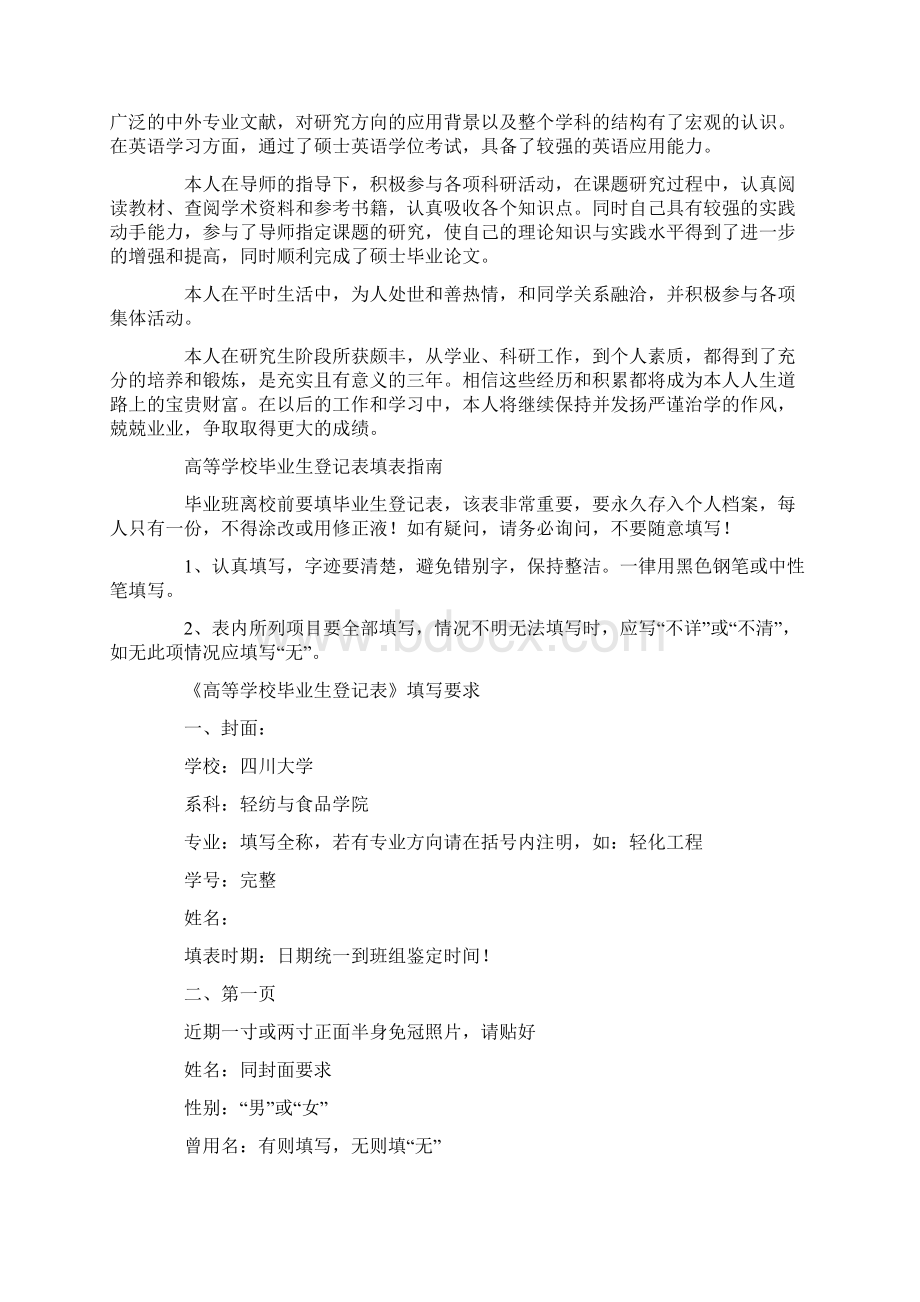 计算机毕业生登记表自我鉴定文档格式.docx_第2页