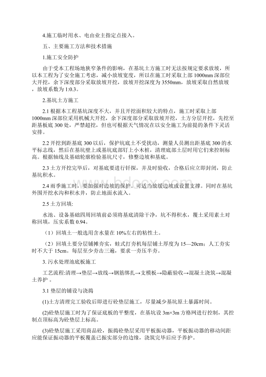 医院污水处理池施工方案.docx_第3页