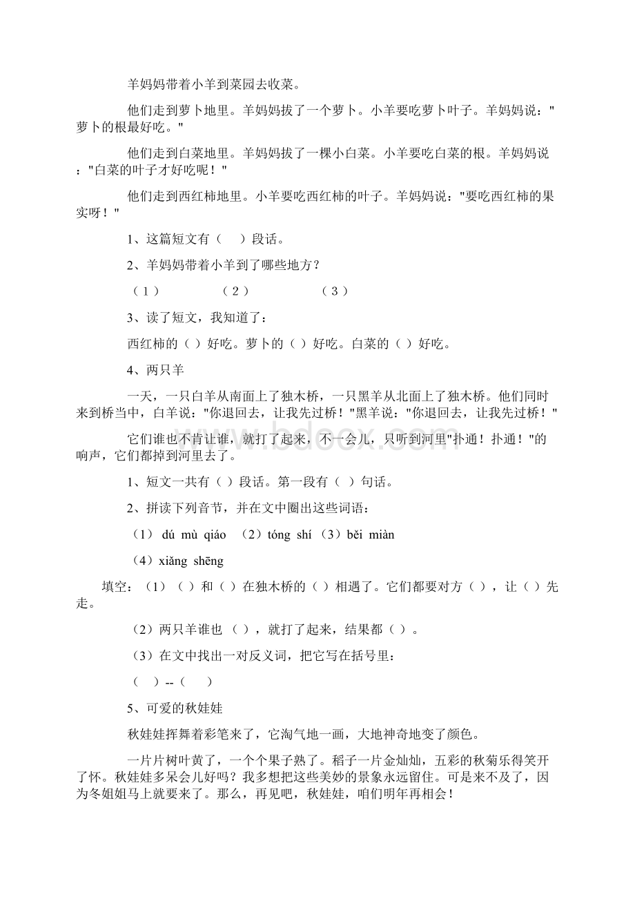 部编版课外阅读训练一年级上册语文.docx_第2页