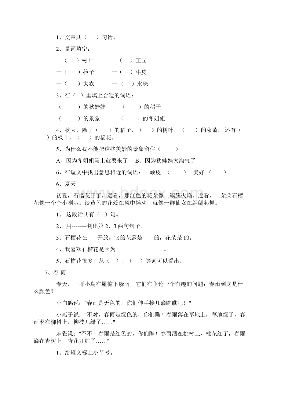 部编版课外阅读训练一年级上册语文.docx_第3页