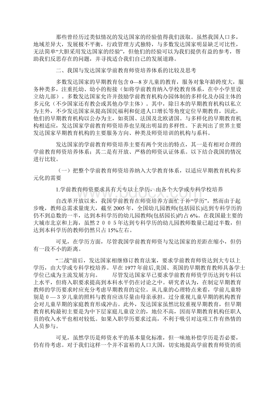 浅析中外学前教育比较与思1.docx_第2页