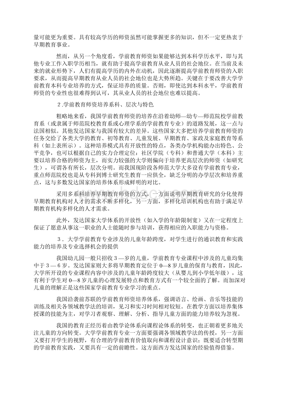 浅析中外学前教育比较与思1.docx_第3页