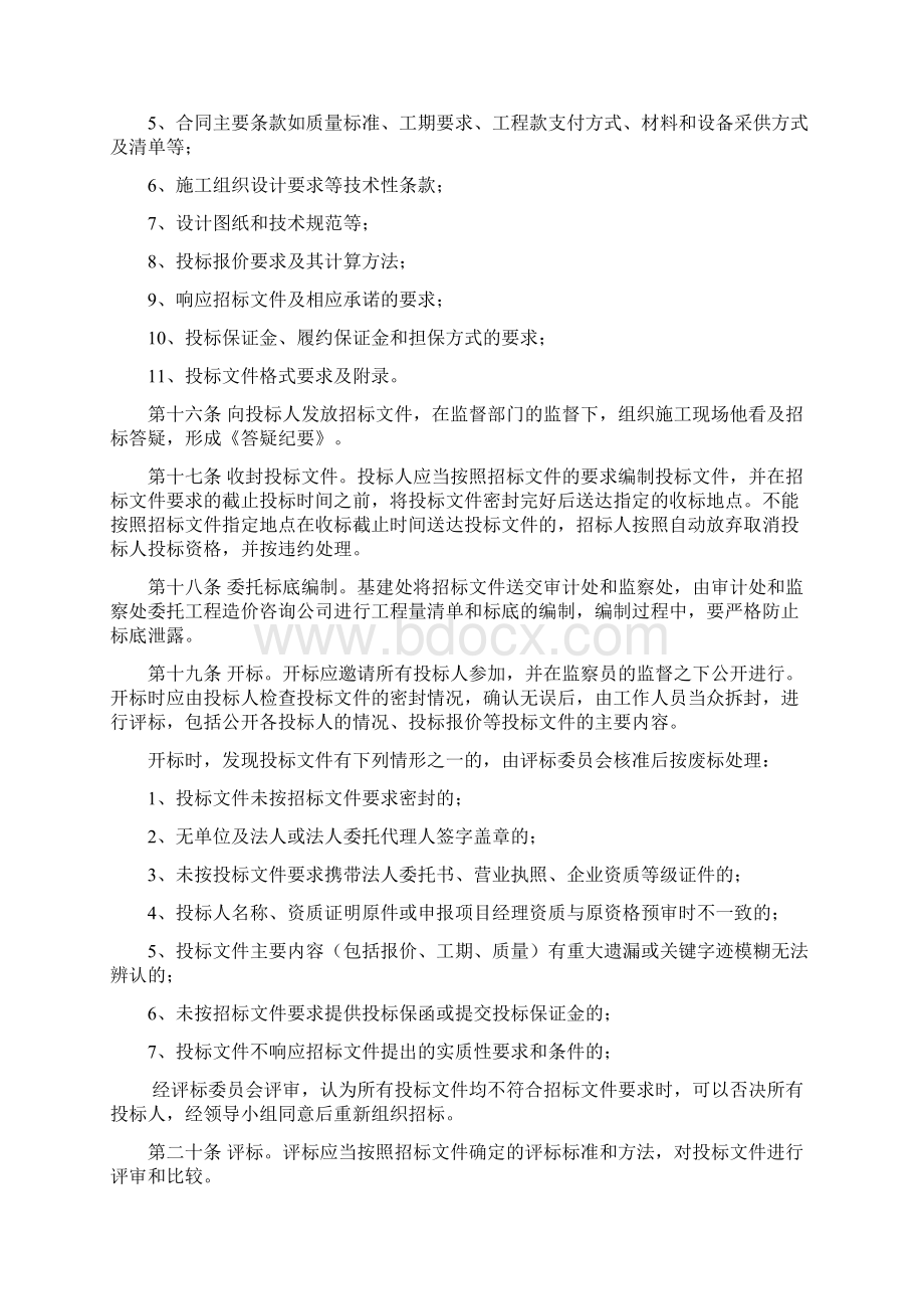 工业园区招标管理办法规定及工作流程样本.docx_第3页