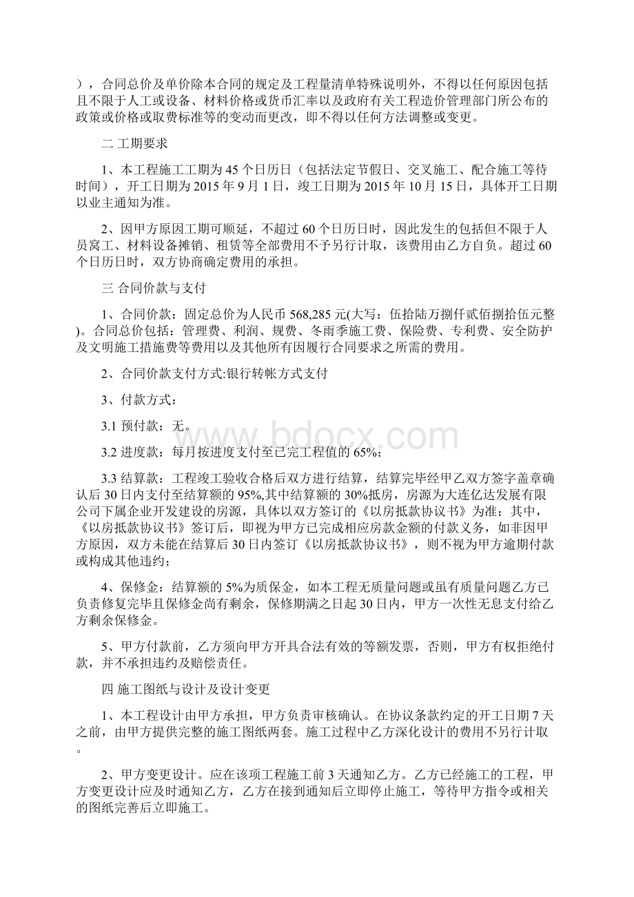 合同文件软景中心项目物业用房装修工程.docx_第2页