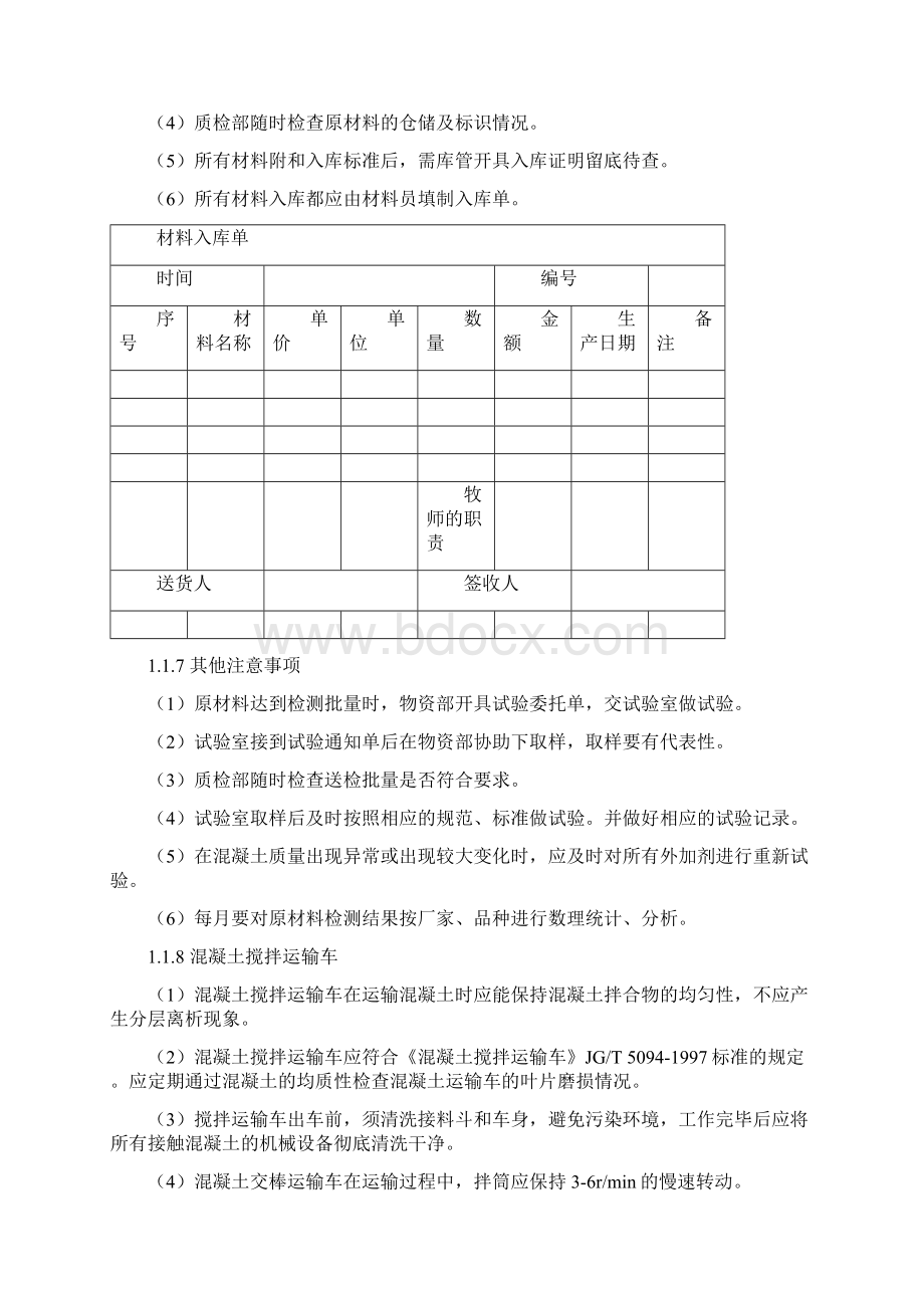 混凝土拌合工艺流程.docx_第3页