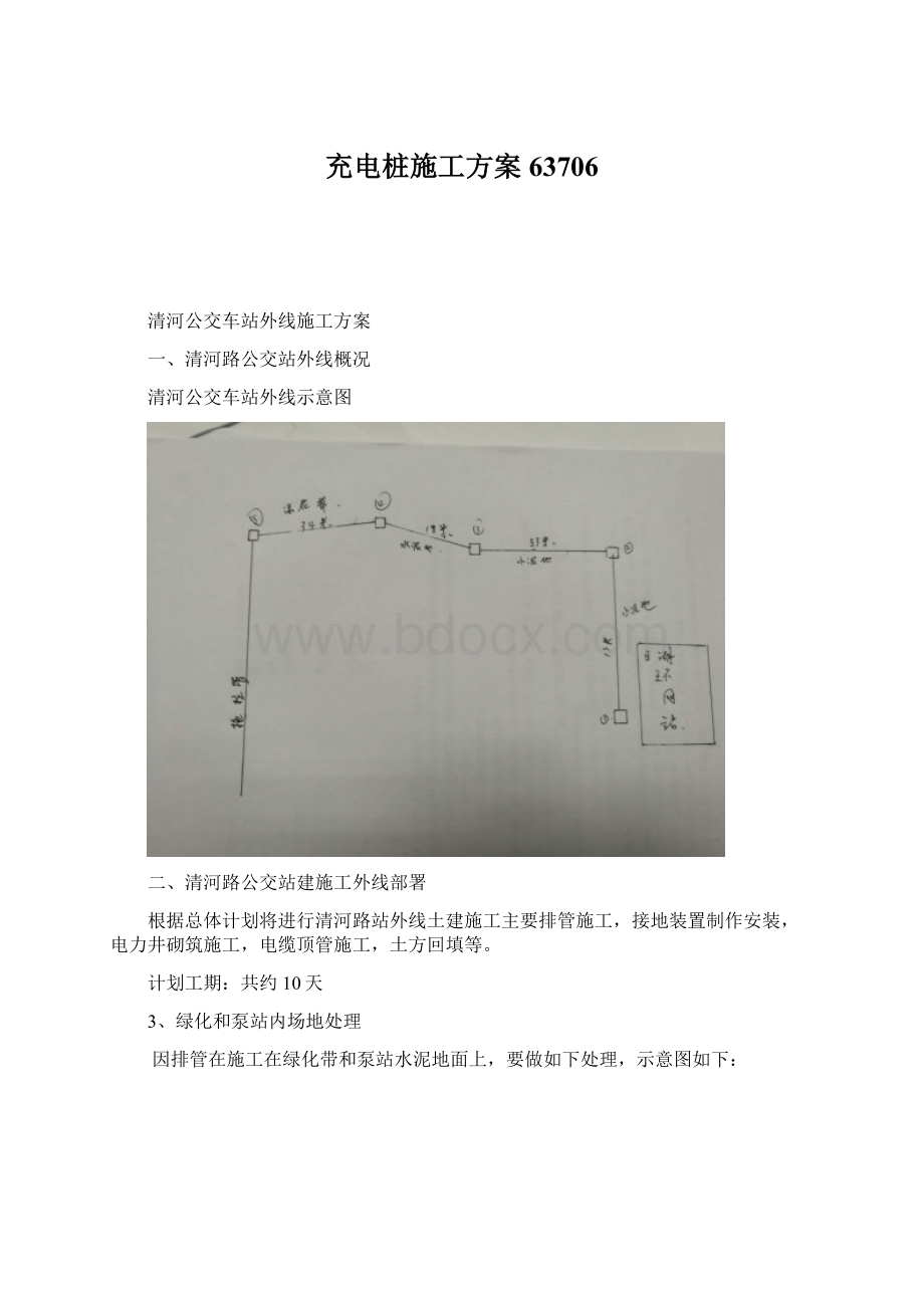 充电桩施工方案63706.docx_第1页