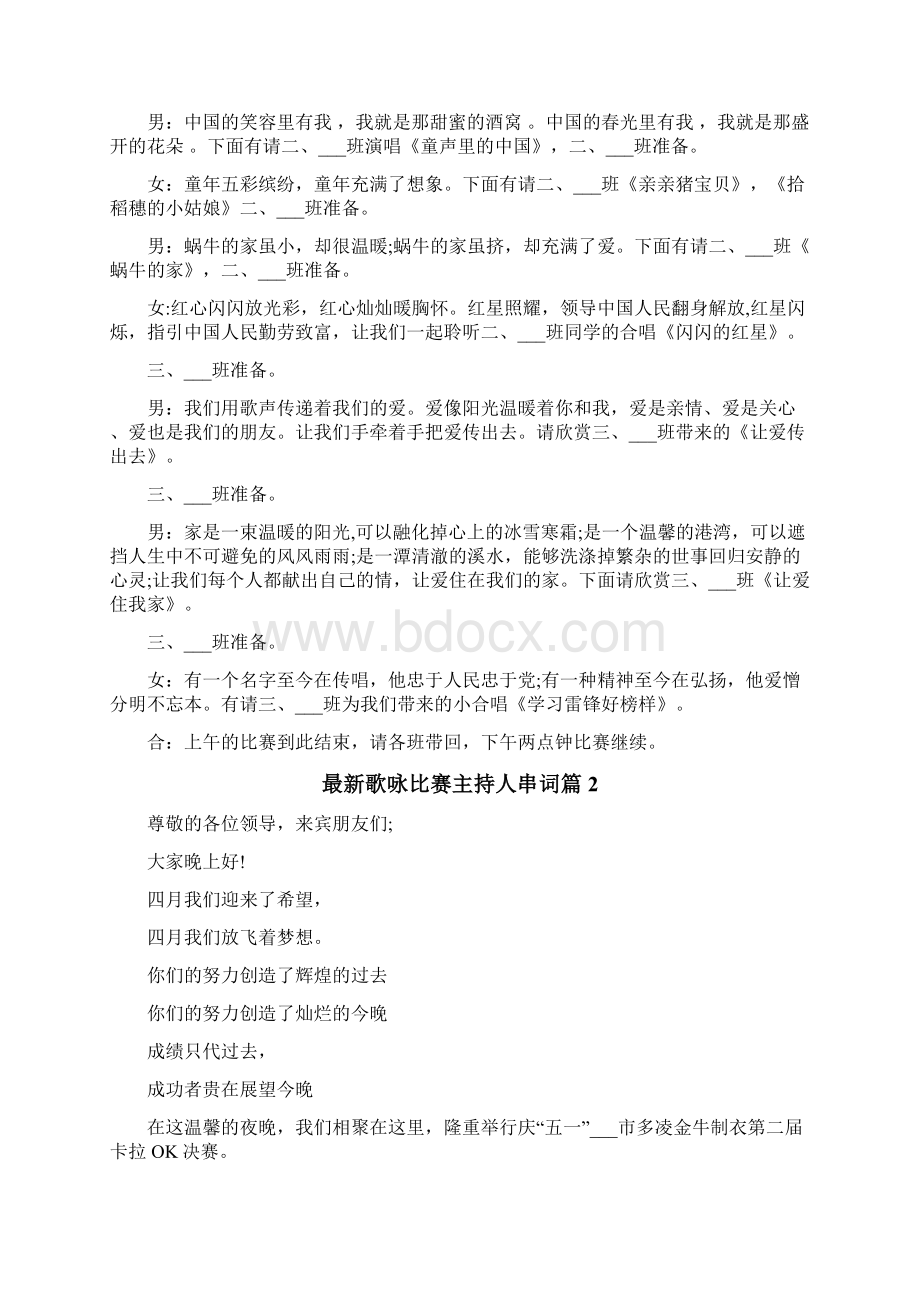 歌咏比赛主持人串词Word格式文档下载.docx_第2页