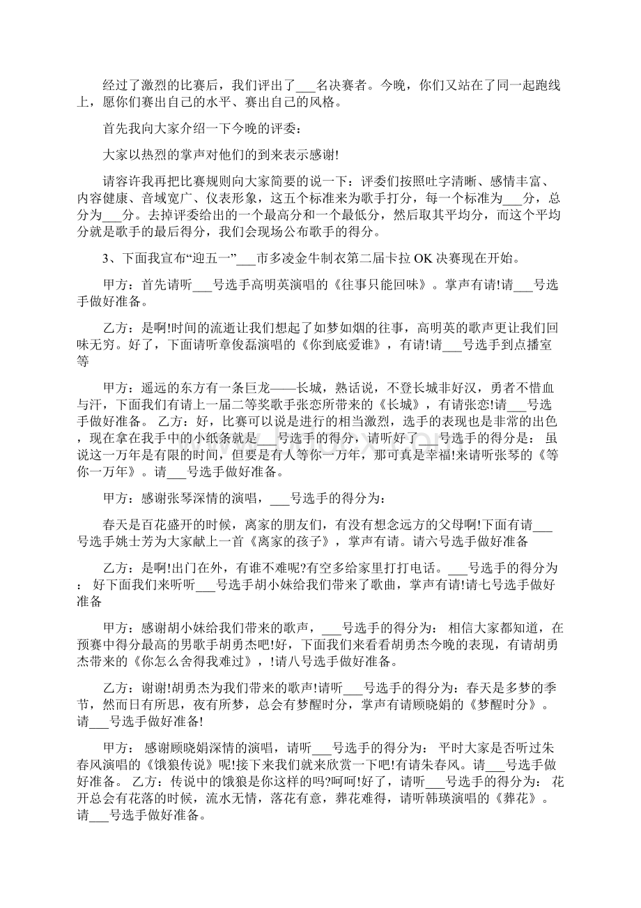 歌咏比赛主持人串词Word格式文档下载.docx_第3页