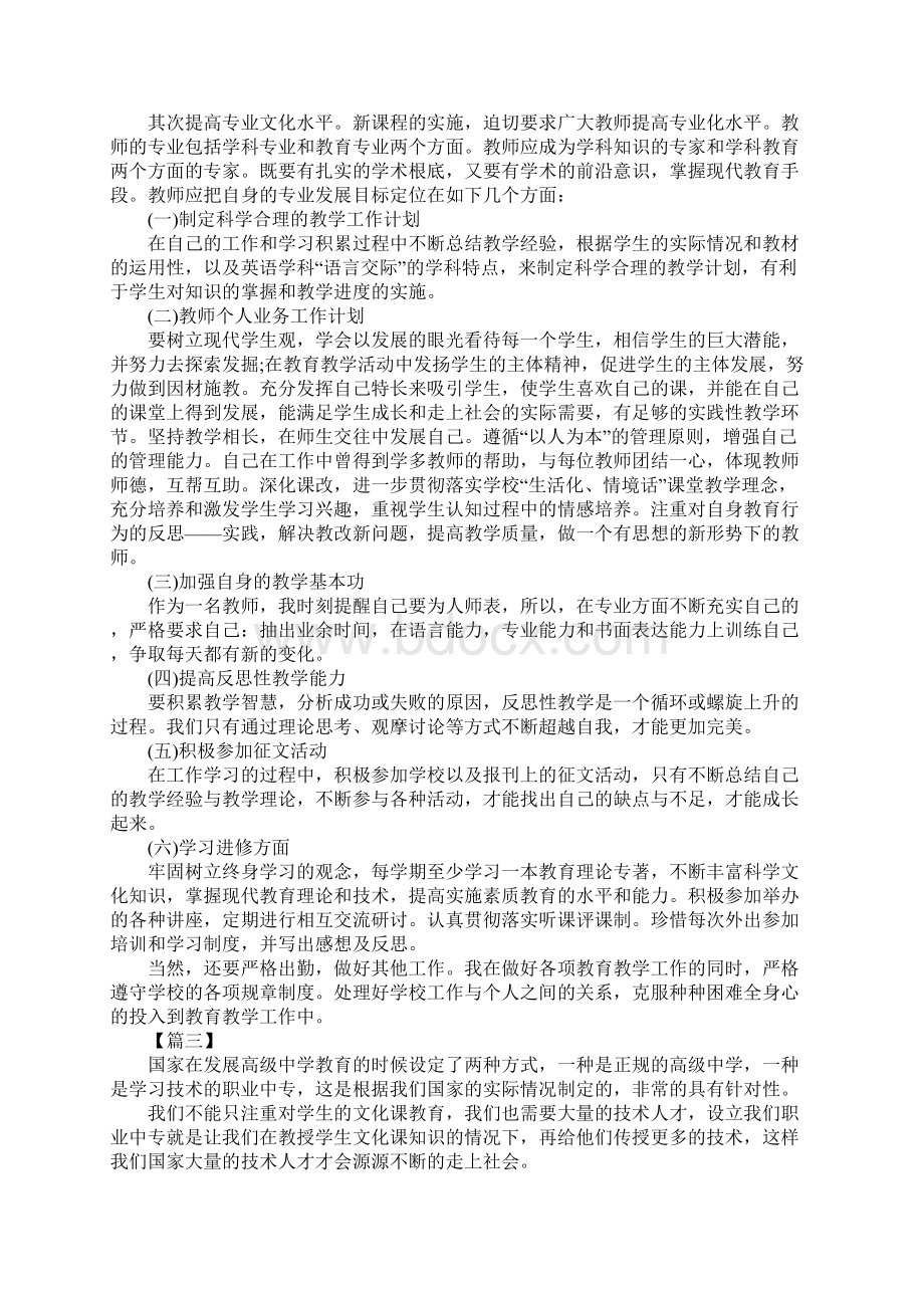 中职教师个人教学计划优质版文档格式.docx_第3页