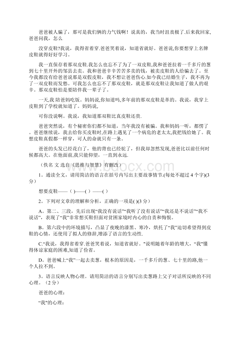 辽宁省鞍山市中考语文阅读分析题4new.docx_第2页