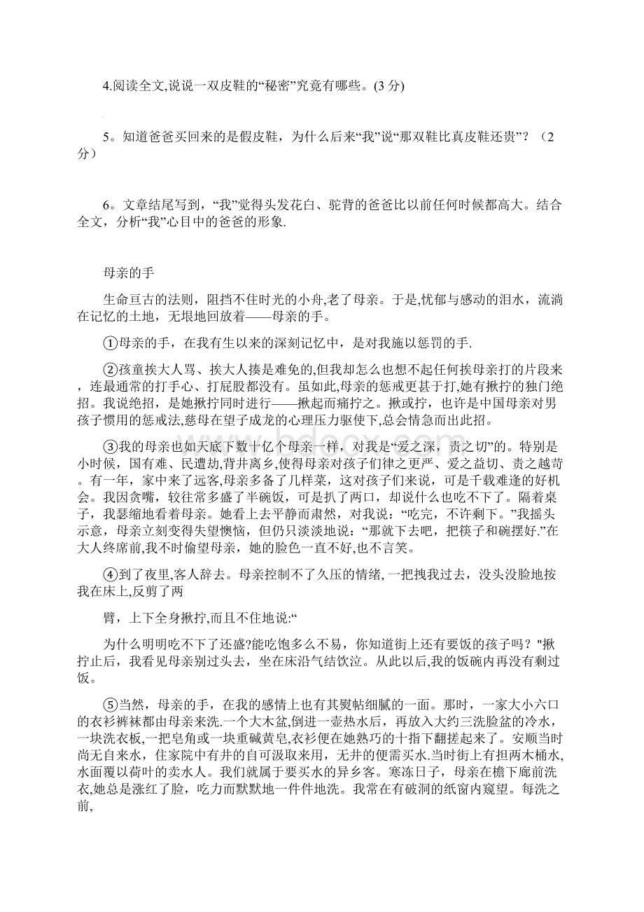 辽宁省鞍山市中考语文阅读分析题4new.docx_第3页