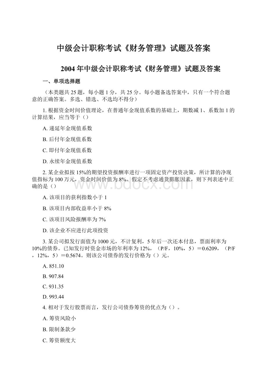 中级会计职称考试《财务管理》试题及答案.docx_第1页