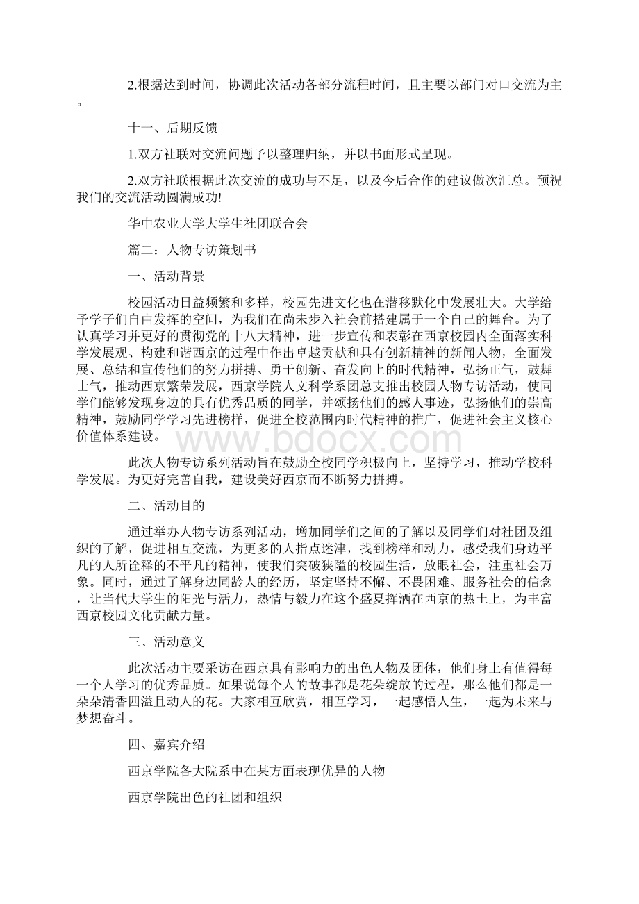 出访策划书范文策划书docWord下载.docx_第2页