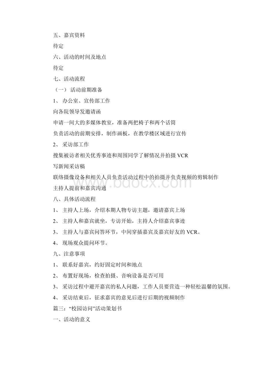 出访策划书范文策划书docWord下载.docx_第3页